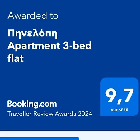 בית נופש πηνελόπη 3-bed Flat
