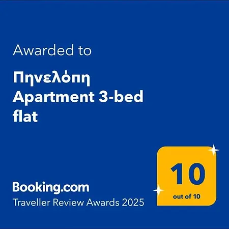 πηνελόπη 3-bed Flat *